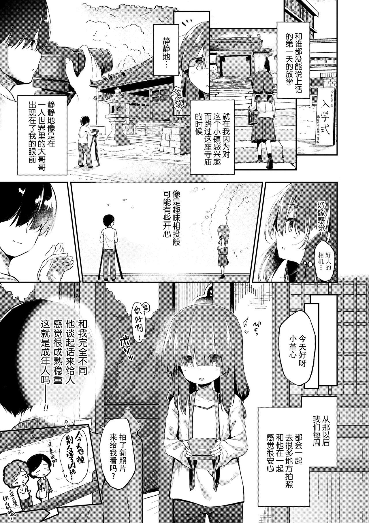 Anatadake no Kajitsu | 只为你而结的果实 page 7 full