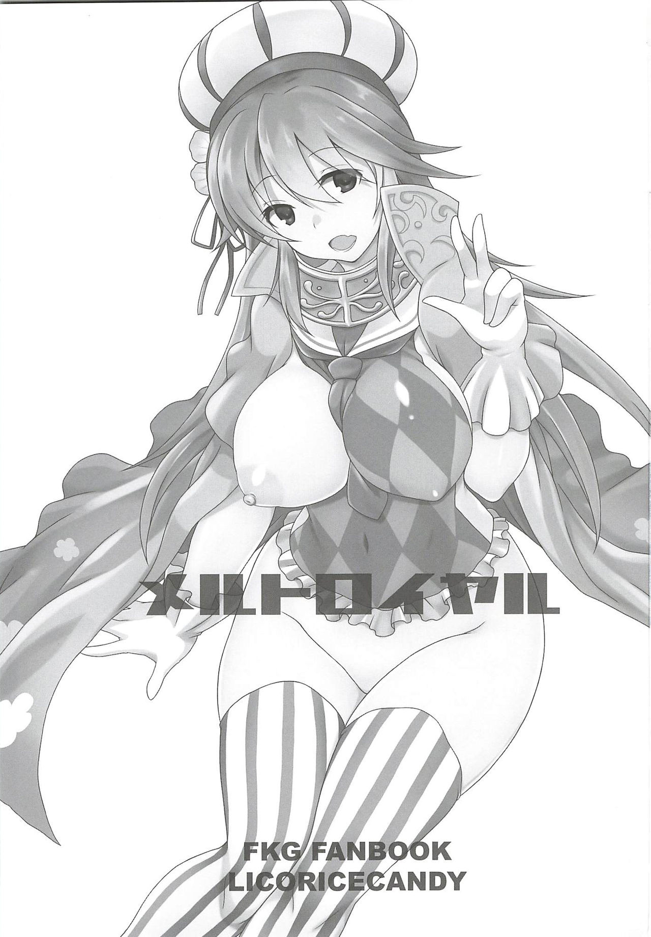 メルトロイヤル page 2 full