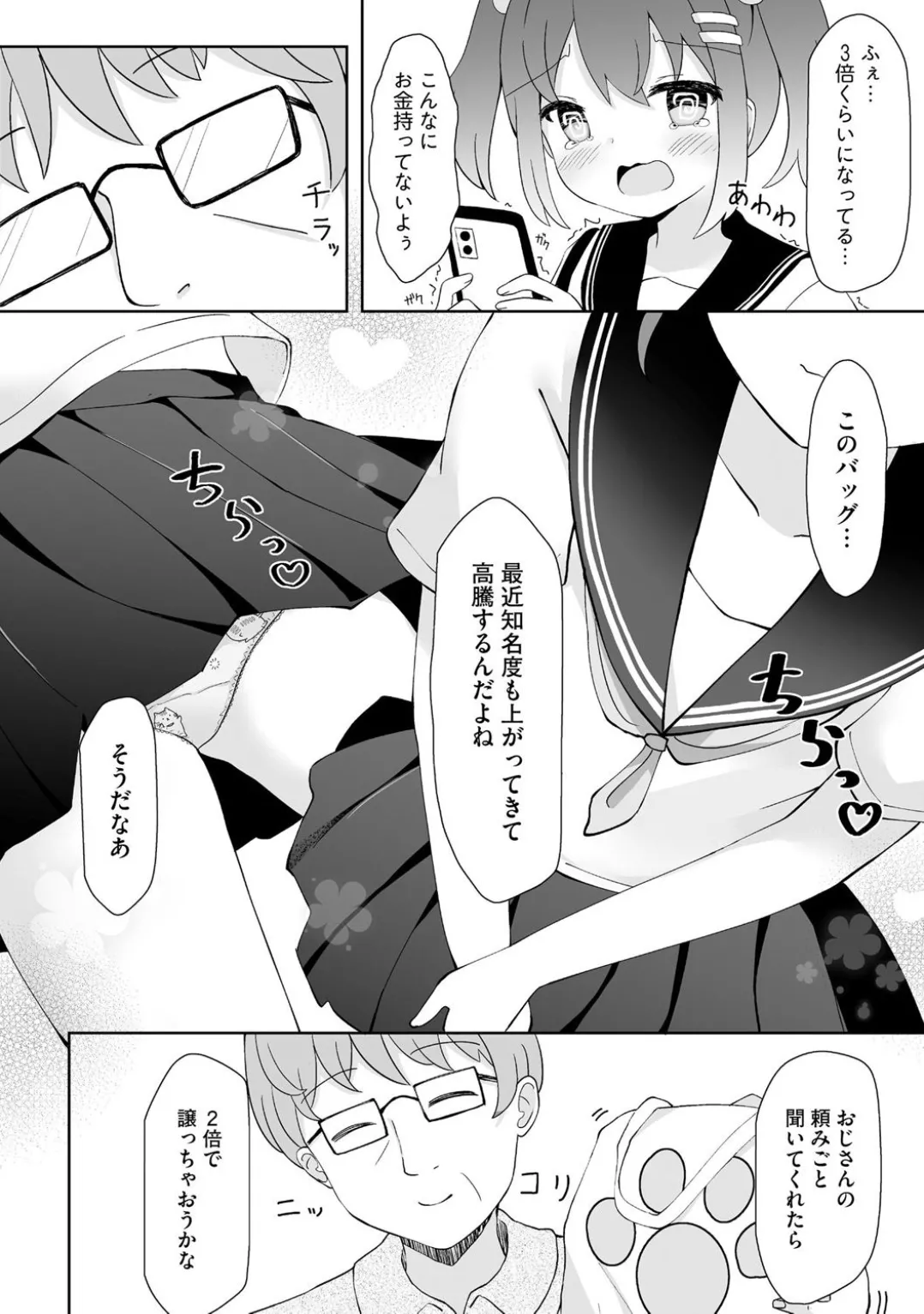 Comic Be Chick vol.5 page 9 full
