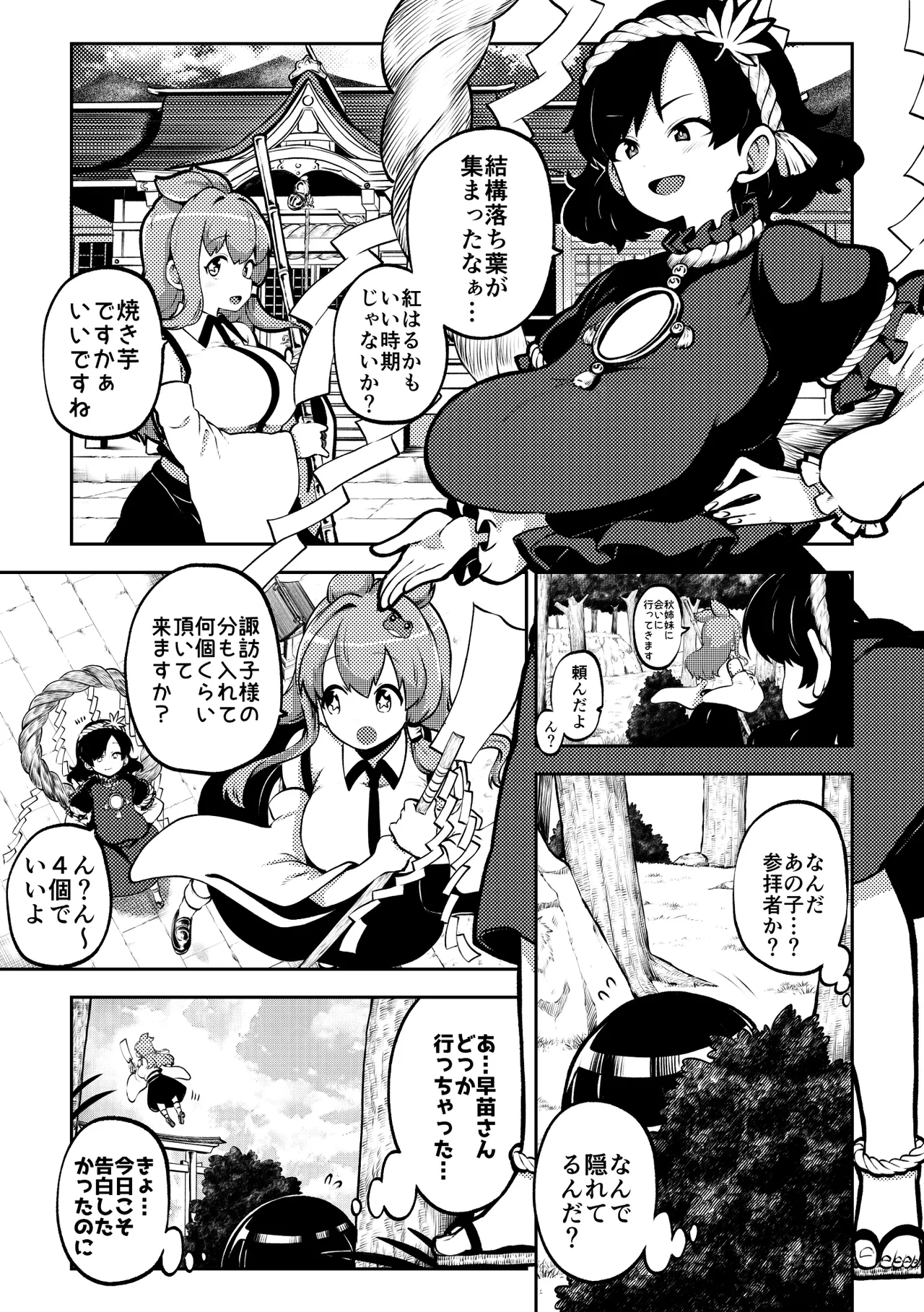 ちょっと火遊び神奈子 無毛差分+メイキング page 1 full