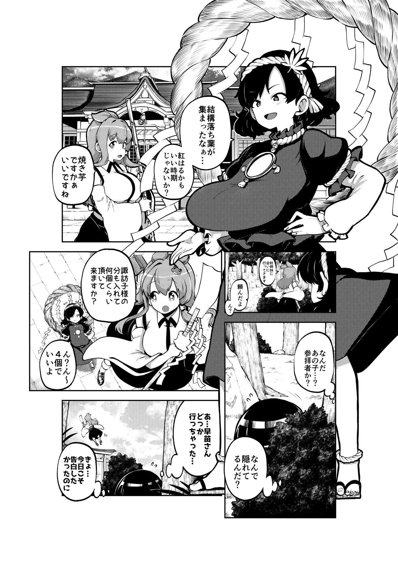 ちょっと火遊び神奈子 無毛差分+メイキング page 8 full