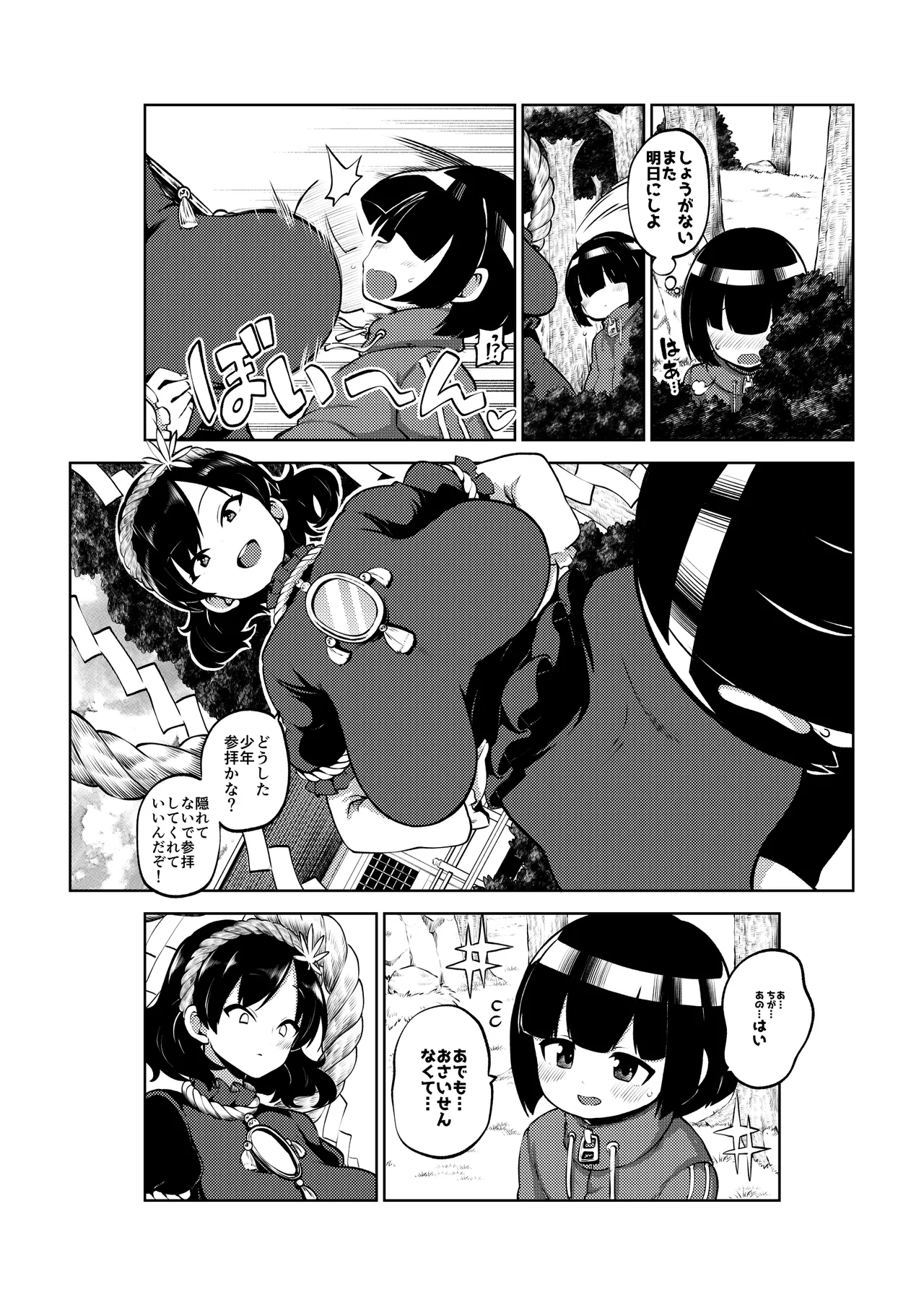 ちょっと火遊び神奈子 無毛差分+メイキング page 9 full