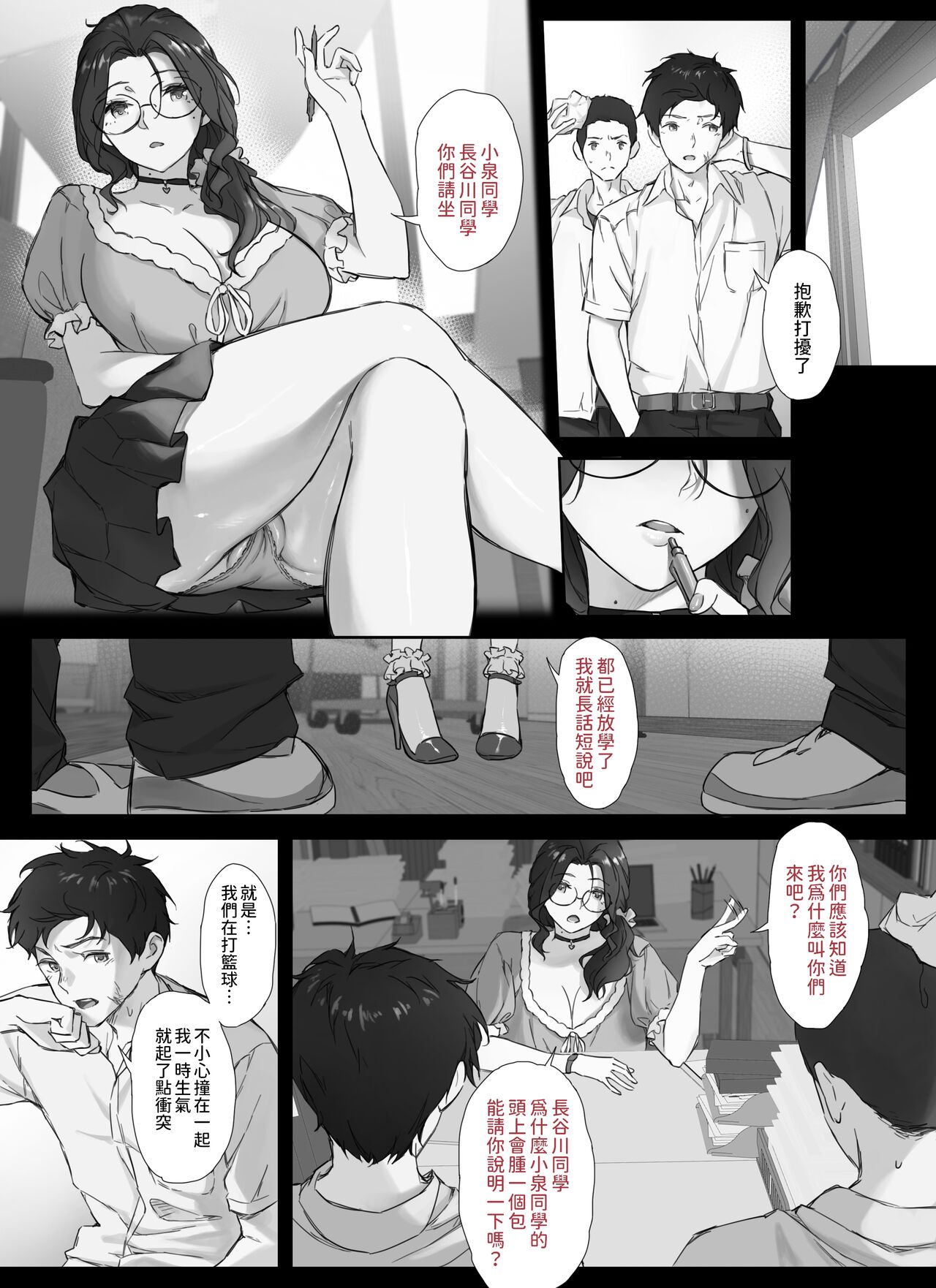 俺と巨乳担任教師のヒミツの関係  中文翻譯 page 6 full