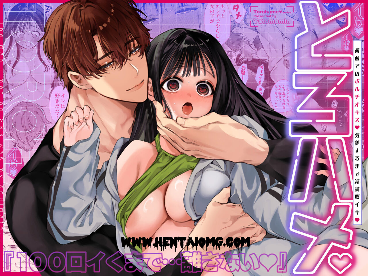 Toro hame “100-kai i kuma de hanasanai” hajimete no poruchiokisu… kizetsu suru made renzoku nō iki page 1 full