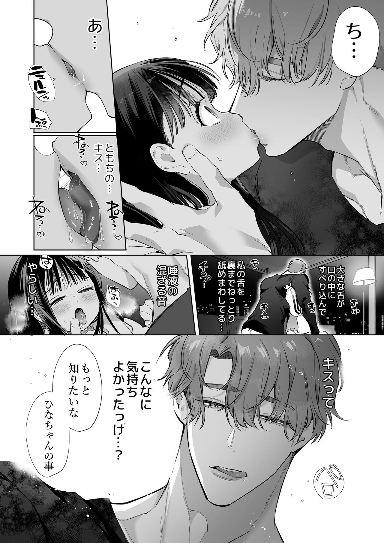 Toro hame “100-kai i kuma de hanasanai” hajimete no poruchiokisu… kizetsu suru made renzoku nō iki page 9 full