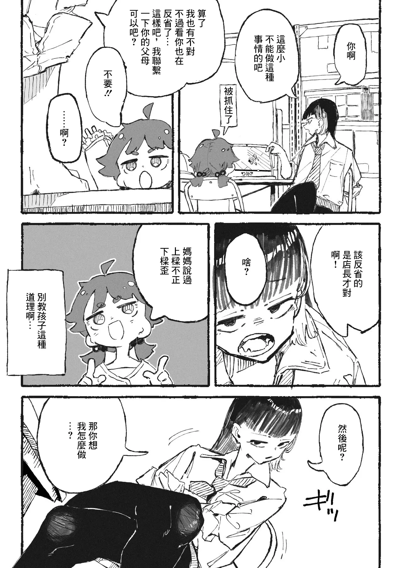 某国大統領_部下の責任を取らされるおねーさん page 2 full