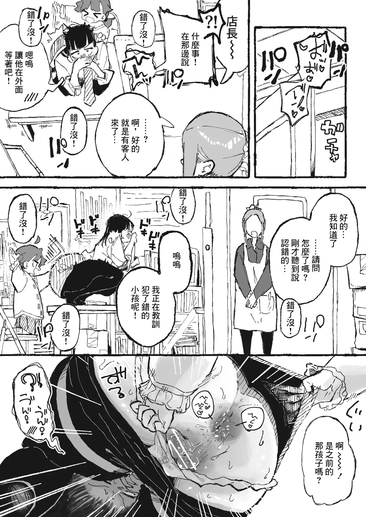 某国大統領_部下の責任を取らされるおねーさん page 5 full
