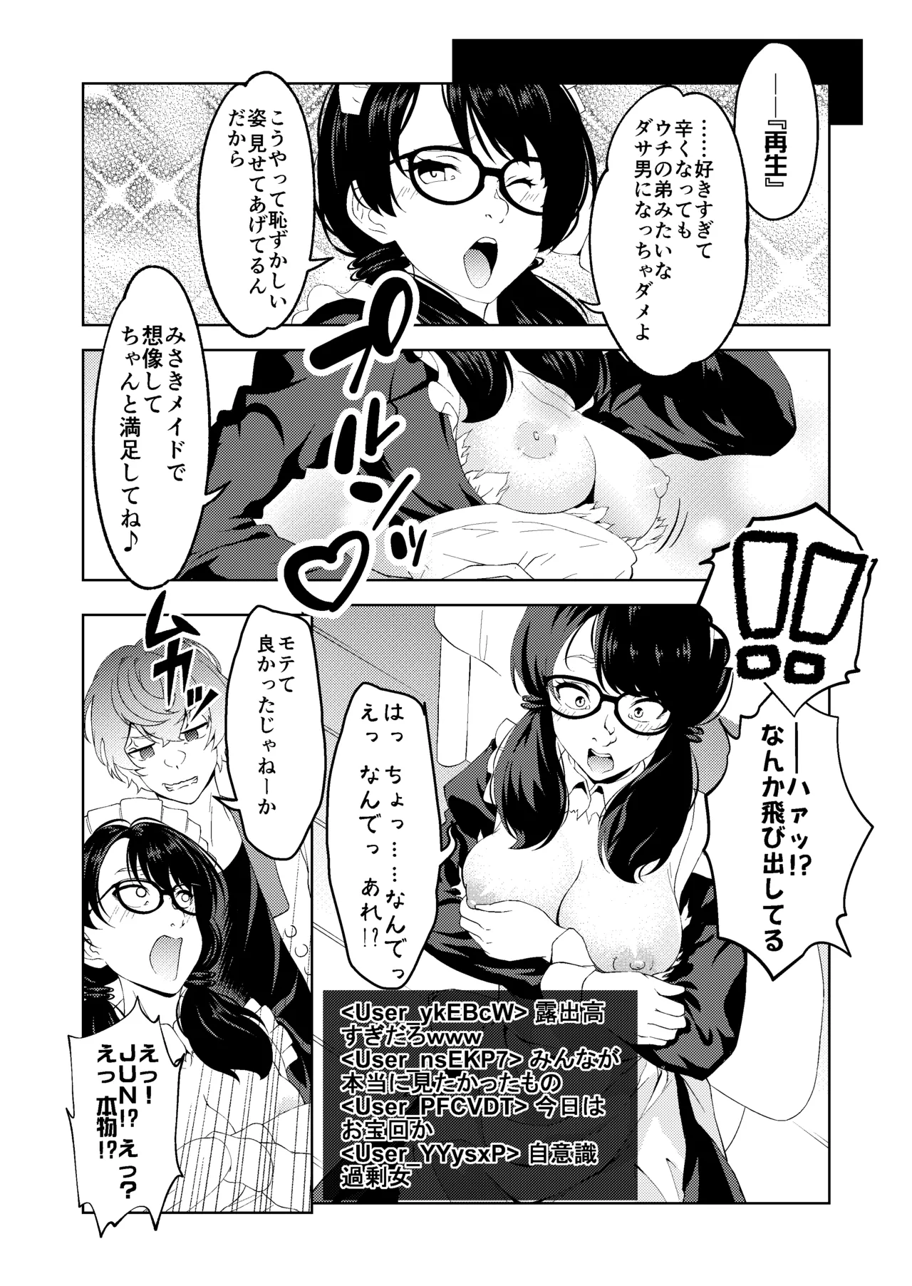 Saimin Stream #1.6 page 8 full