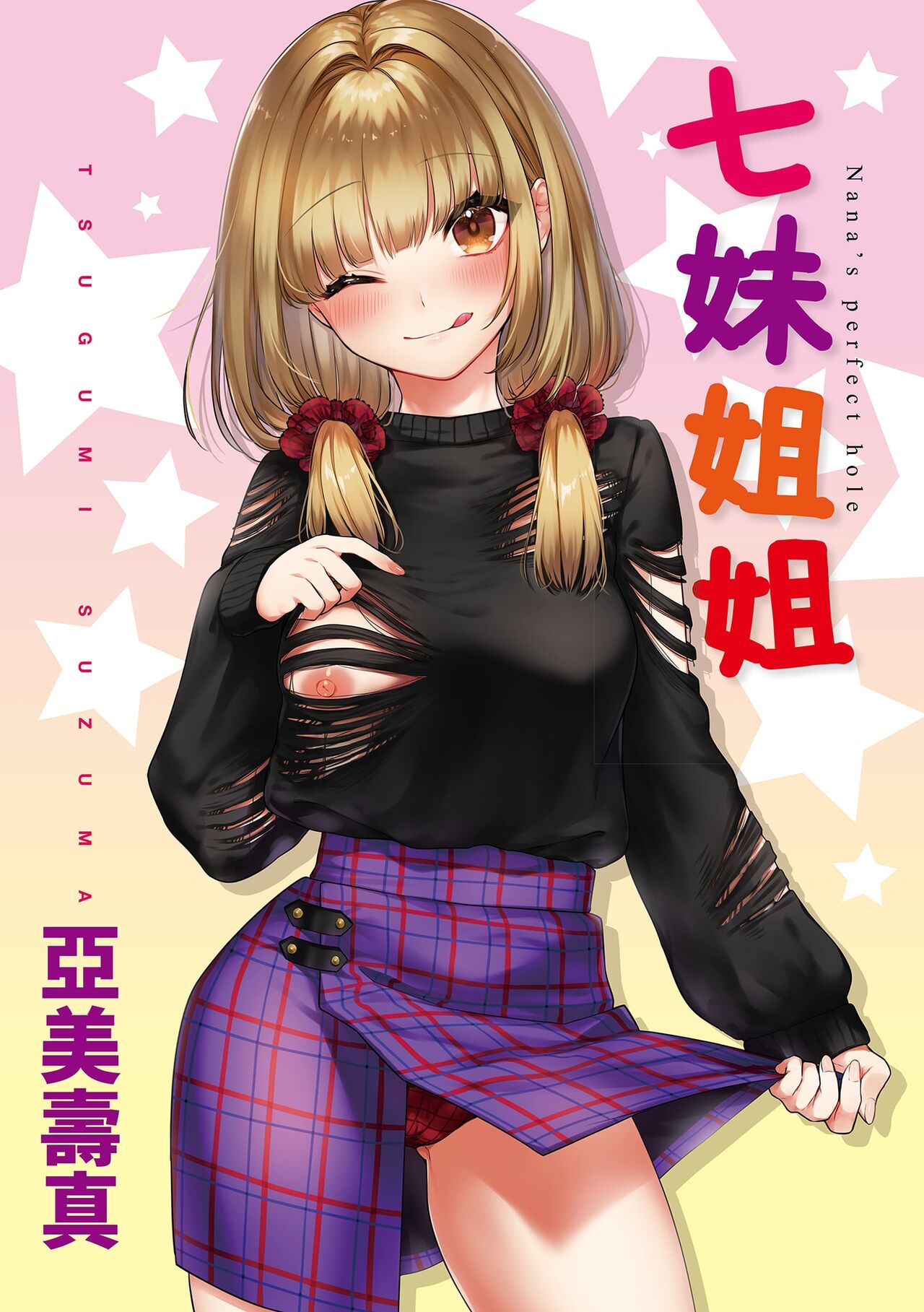 Nanaman - Nana's perfect hole | 七妹姐姐 page 3 full