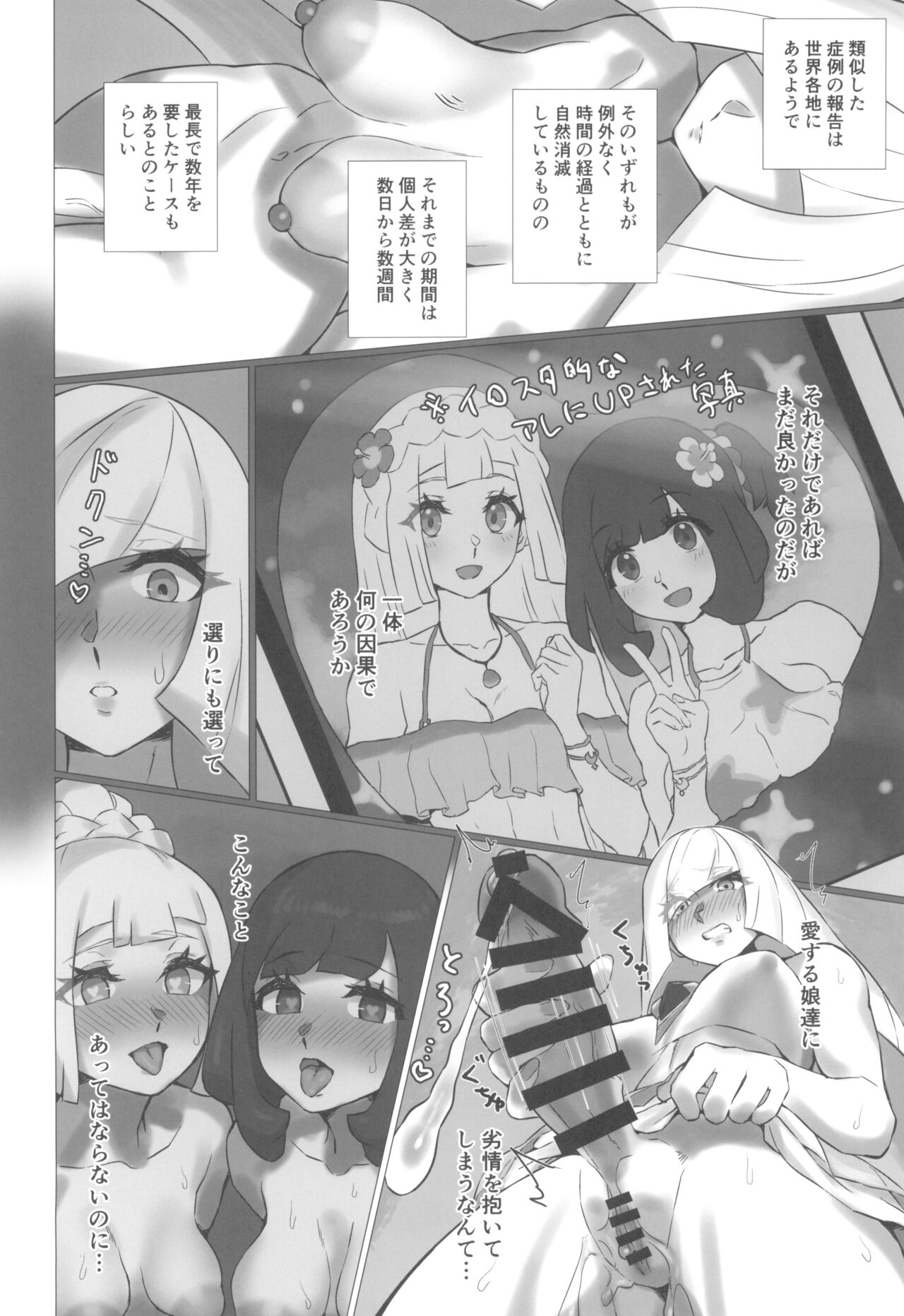 ShinyMoon x WhiteLily 6 page 4 full