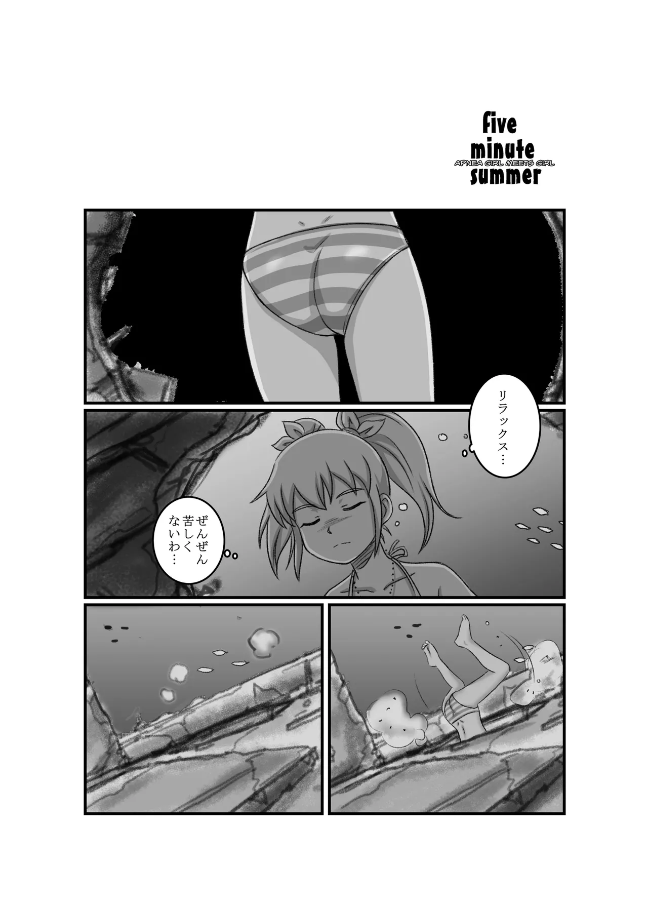 Apnea Girl Meets Girl page 7 full