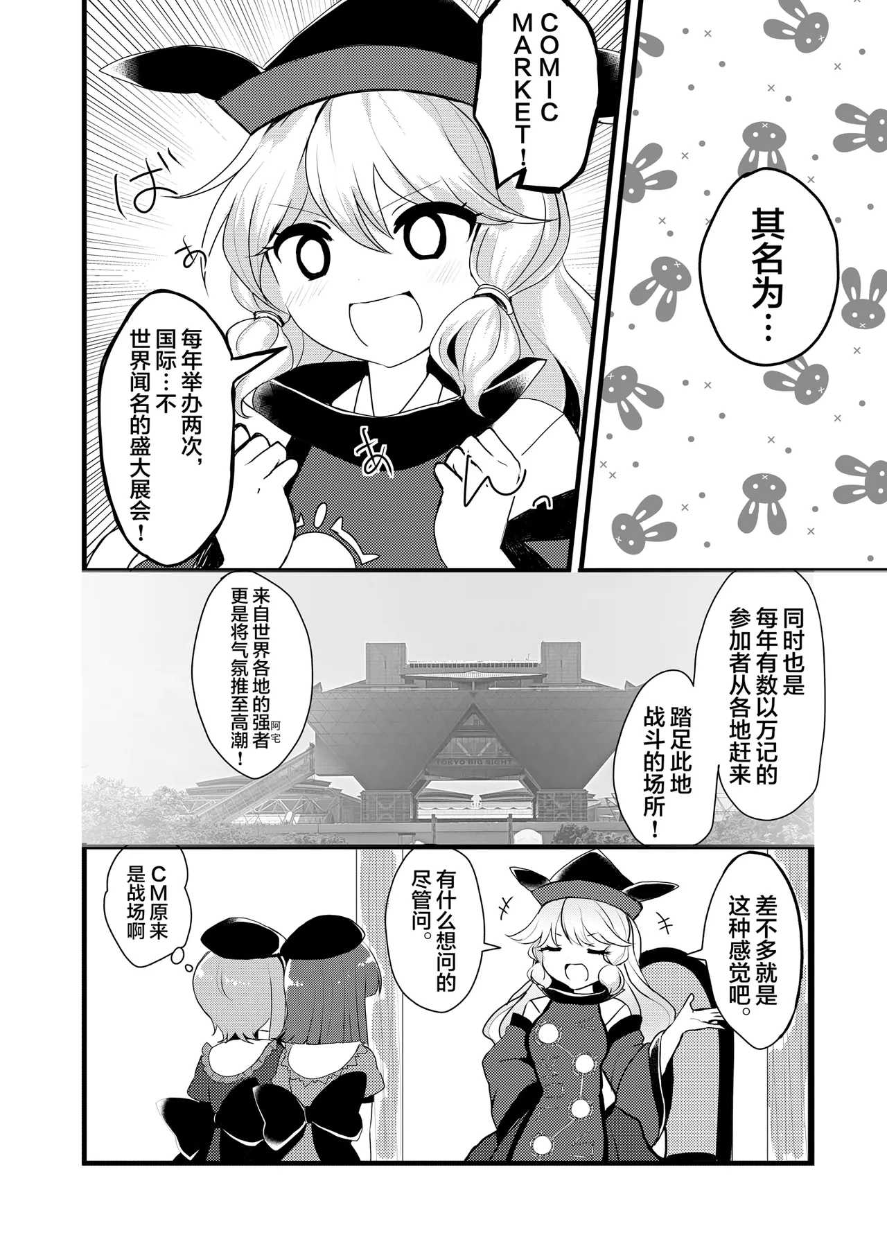 Mai to Rino ga Doujinshi Sokubaikai e Ittemita Hanashi. | 舞与里乃去逛了同人志即售会的故事。 page 3 full