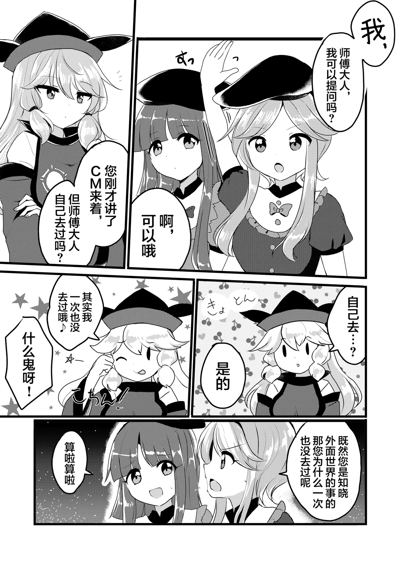 Mai to Rino ga Doujinshi Sokubaikai e Ittemita Hanashi. | 舞与里乃去逛了同人志即售会的故事。 page 4 full