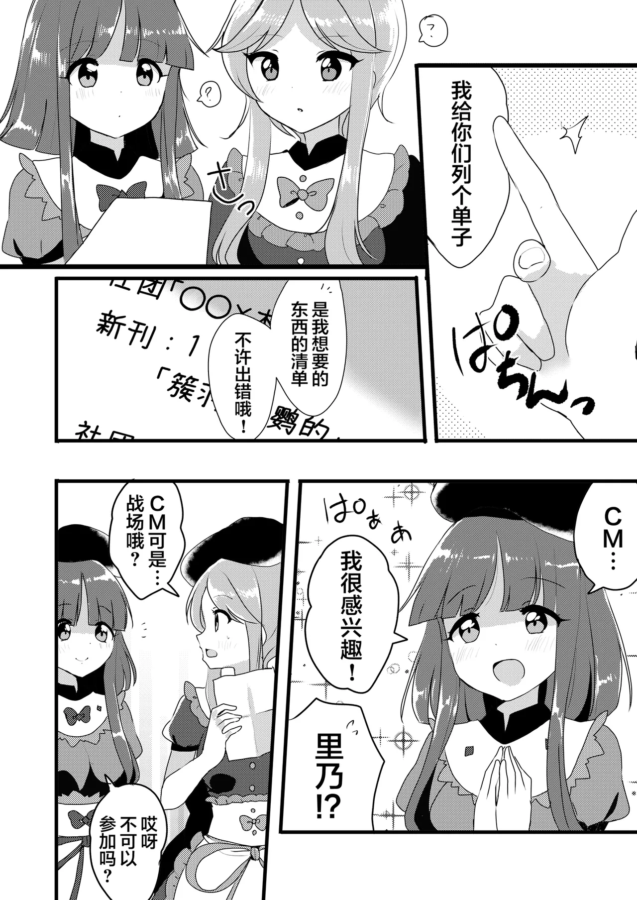 Mai to Rino ga Doujinshi Sokubaikai e Ittemita Hanashi. | 舞与里乃去逛了同人志即售会的故事。 page 5 full