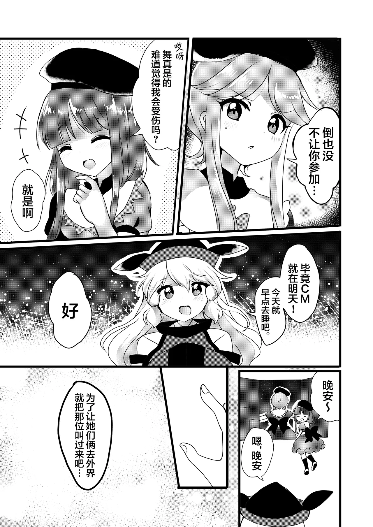 Mai to Rino ga Doujinshi Sokubaikai e Ittemita Hanashi. | 舞与里乃去逛了同人志即售会的故事。 page 6 full