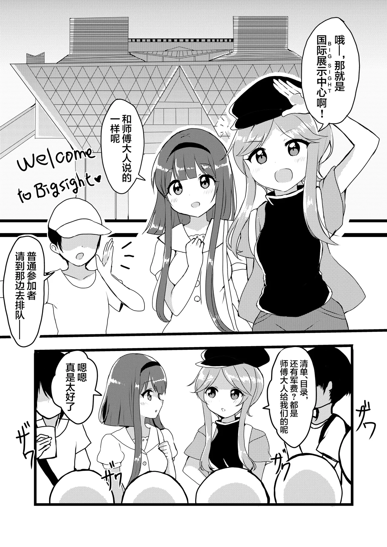 Mai to Rino ga Doujinshi Sokubaikai e Ittemita Hanashi. | 舞与里乃去逛了同人志即售会的故事。 page 8 full