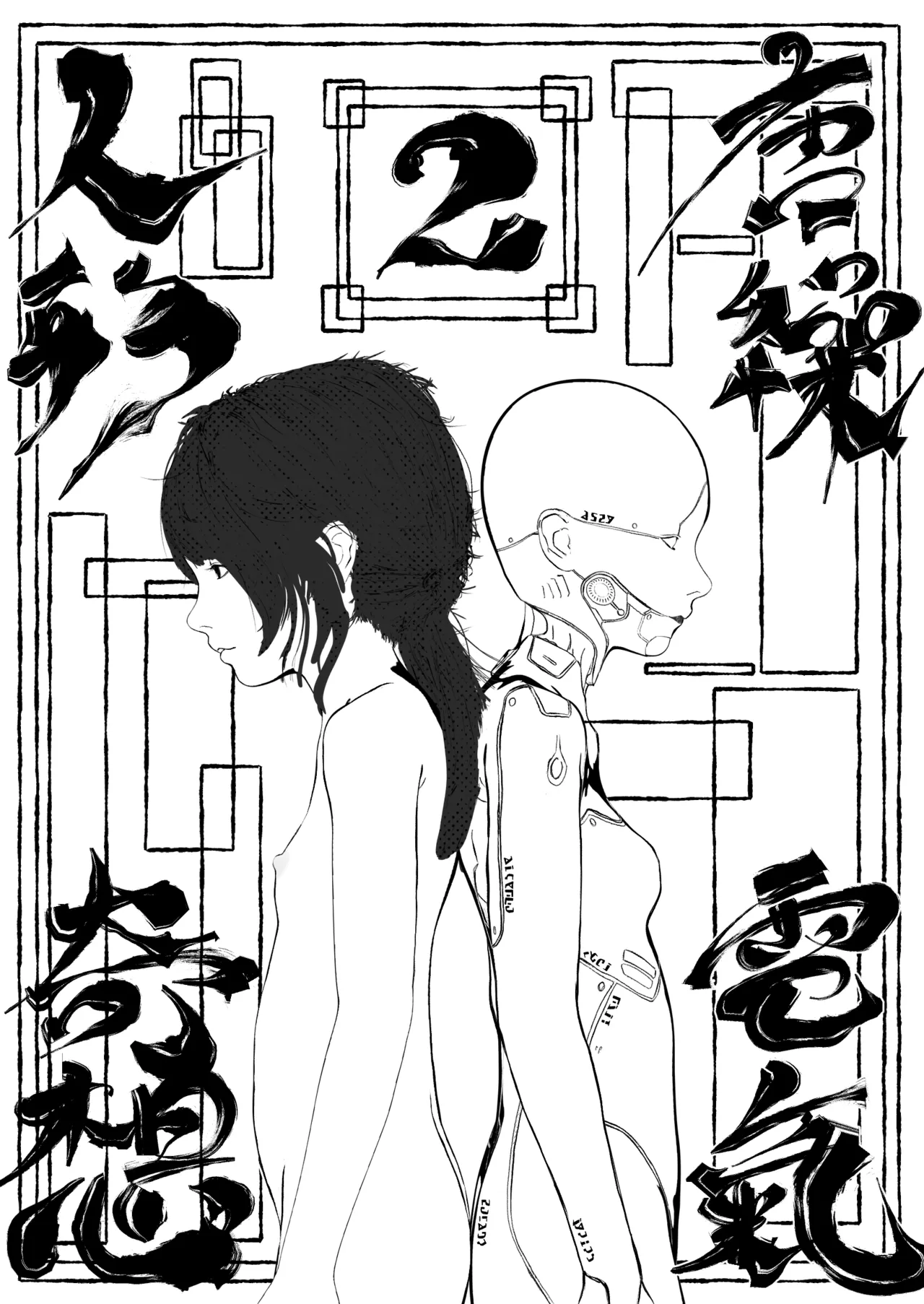 Karakuri Denki Ningyou Kisou Ch.2 page 2 full