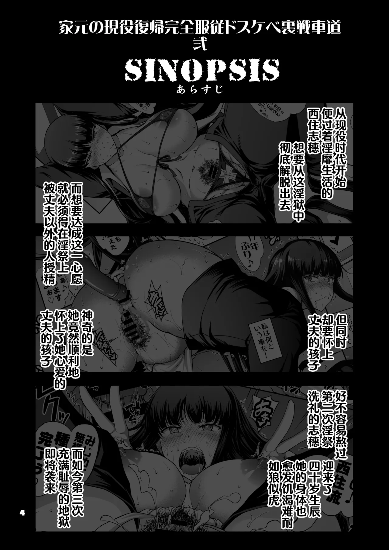 Iemoto no Geneki Fukki Kanzen Fukujuu Dosukebe Ura Senshadou Ni page 4 full