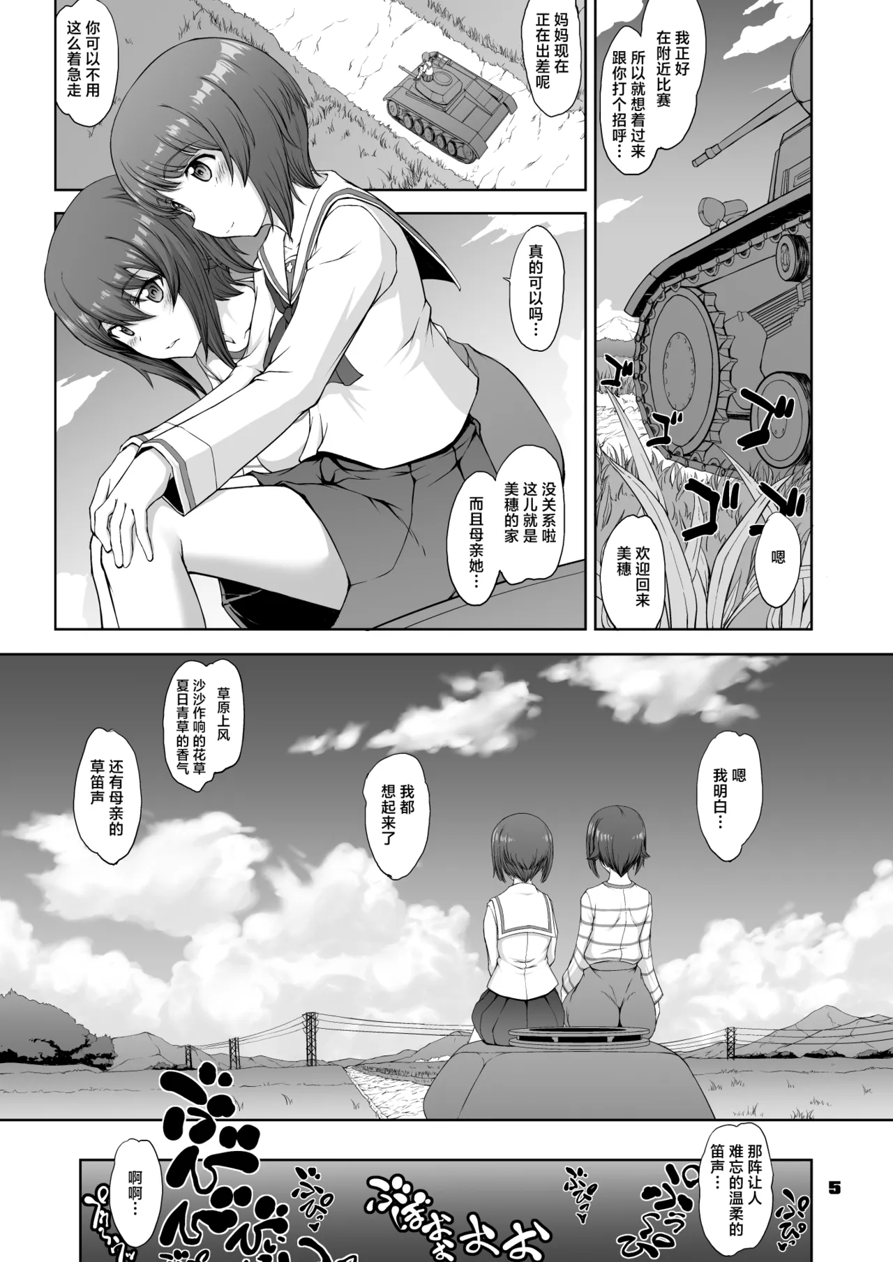 Iemoto no Geneki Fukki Kanzen Fukujuu Dosukebe Ura Senshadou Ni page 5 full