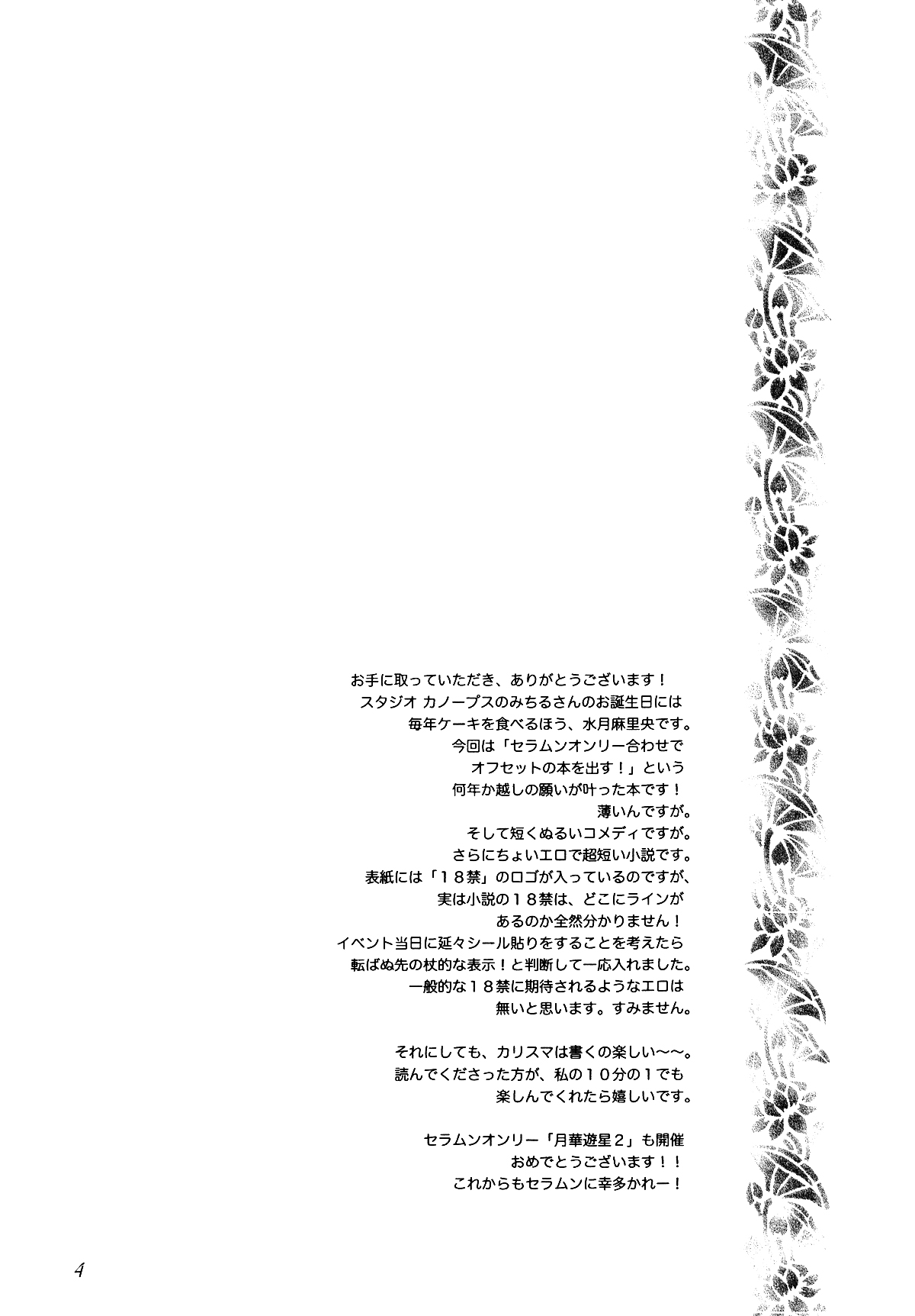 Koi to Sensou page 4 full