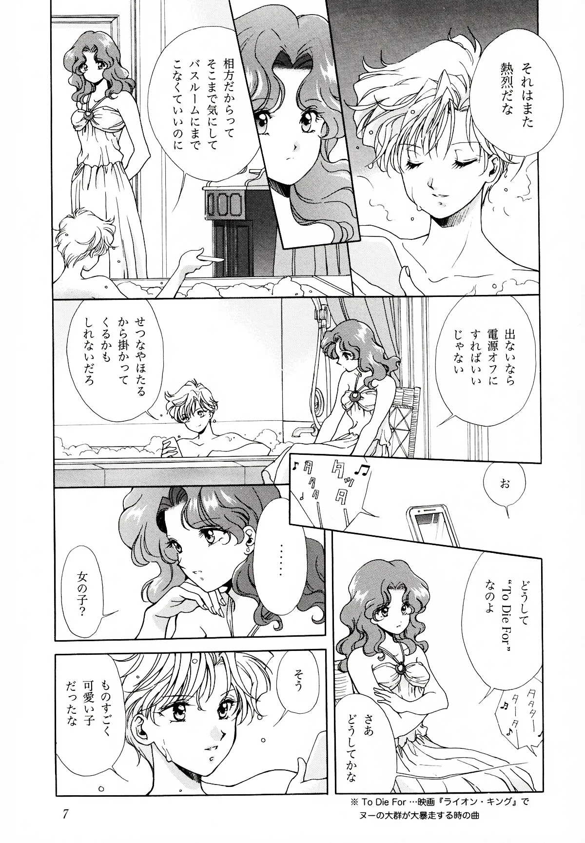 Koi to Sensou page 7 full