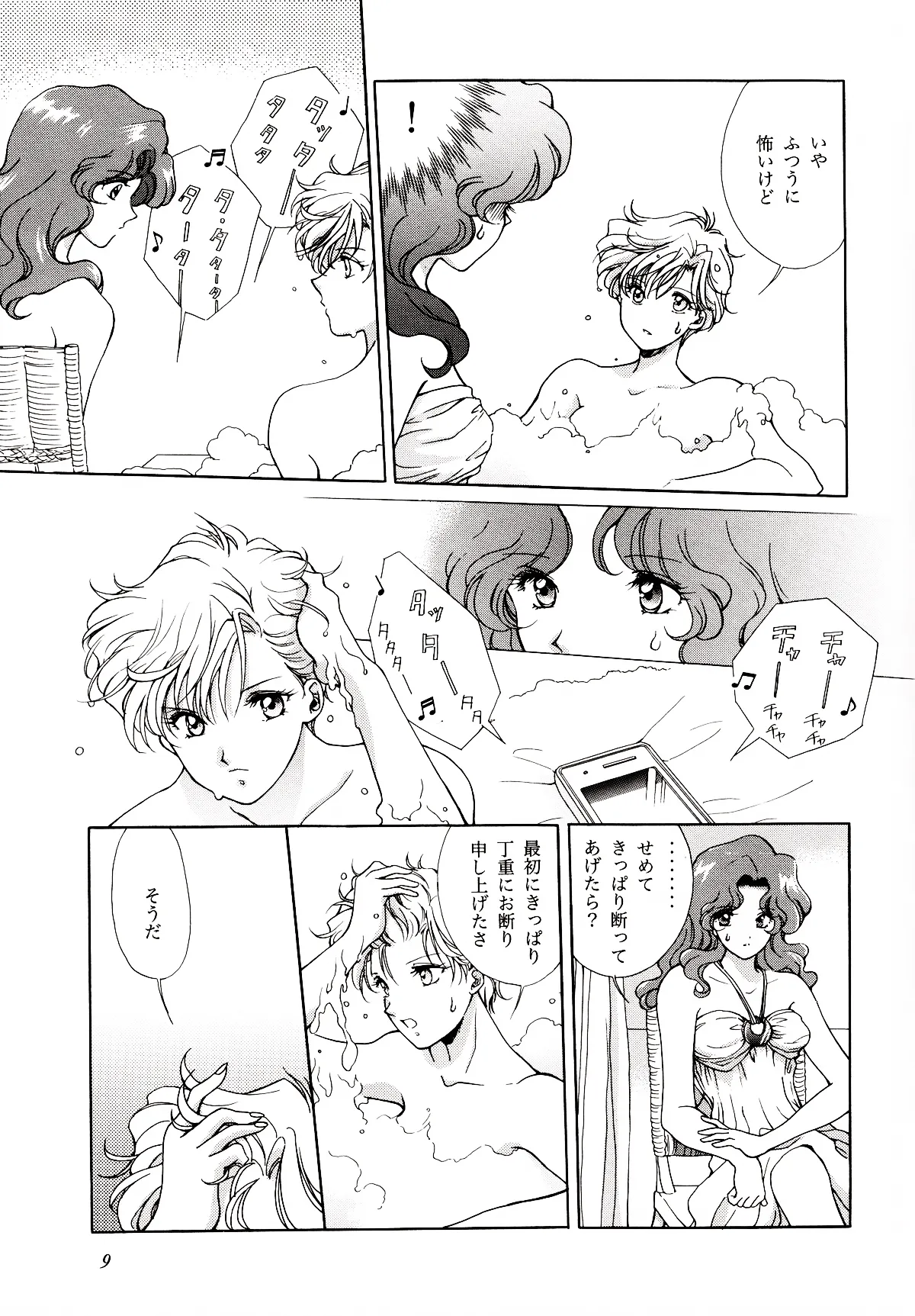 Koi to Sensou page 9 full