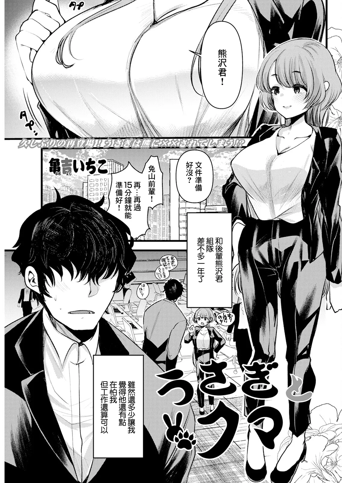 Usagi to Kuma page 1 full