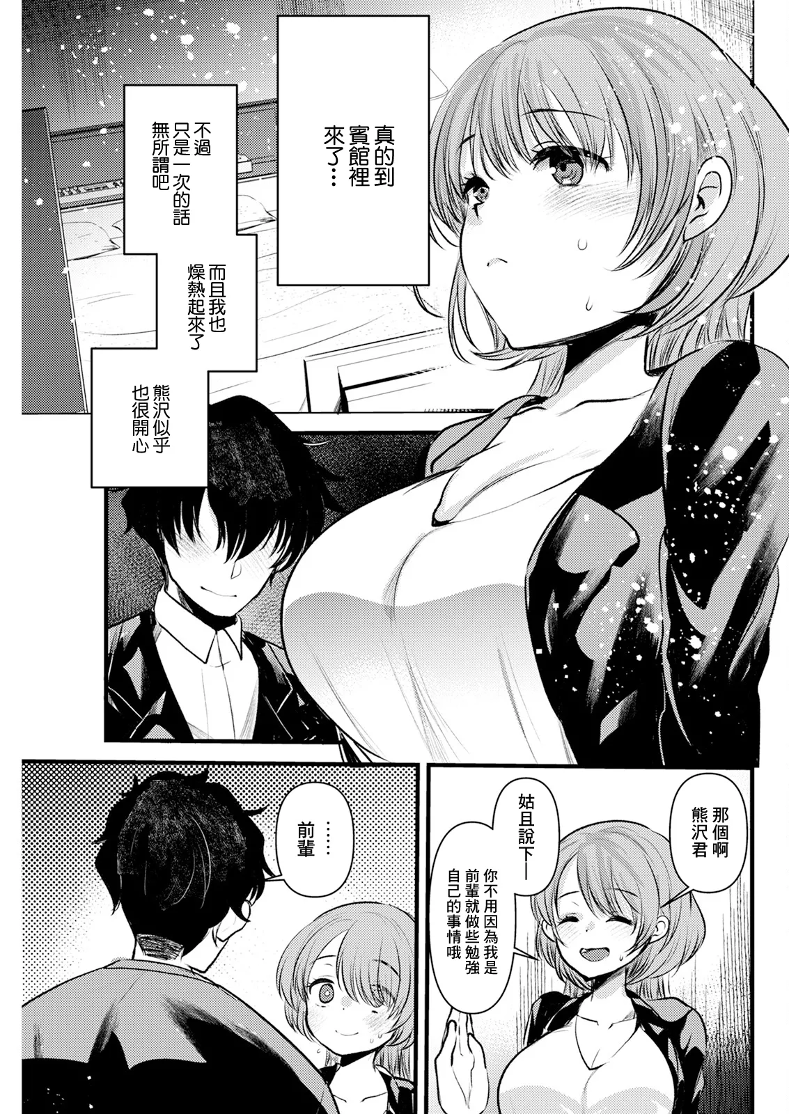 Usagi to Kuma page 5 full