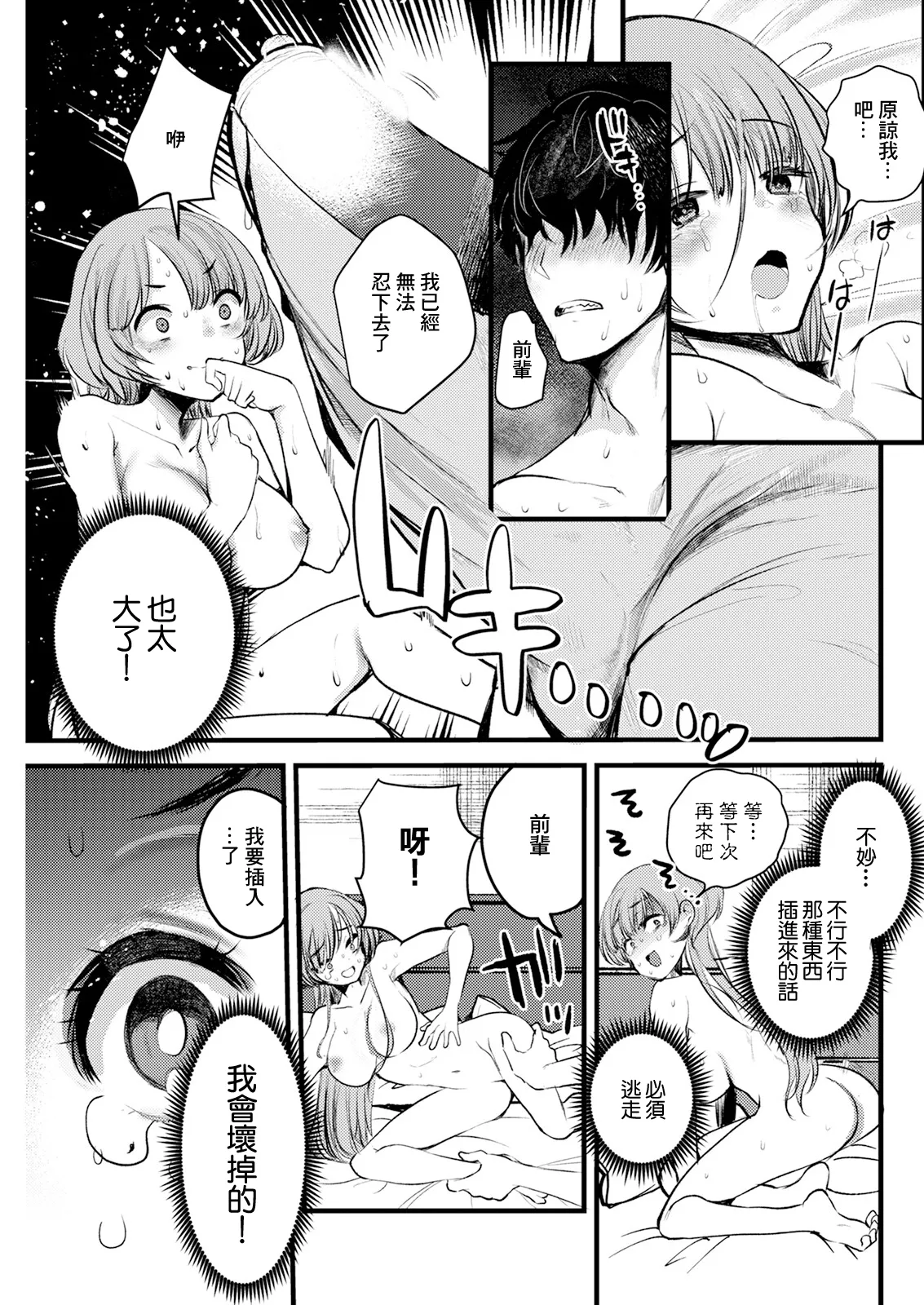 Usagi to Kuma page 9 full