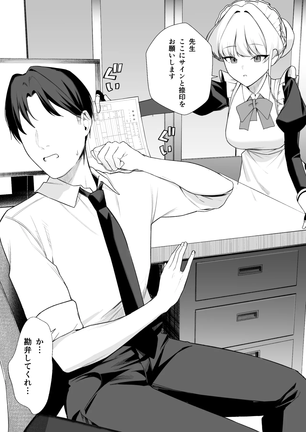 トキとえっち page 9 full