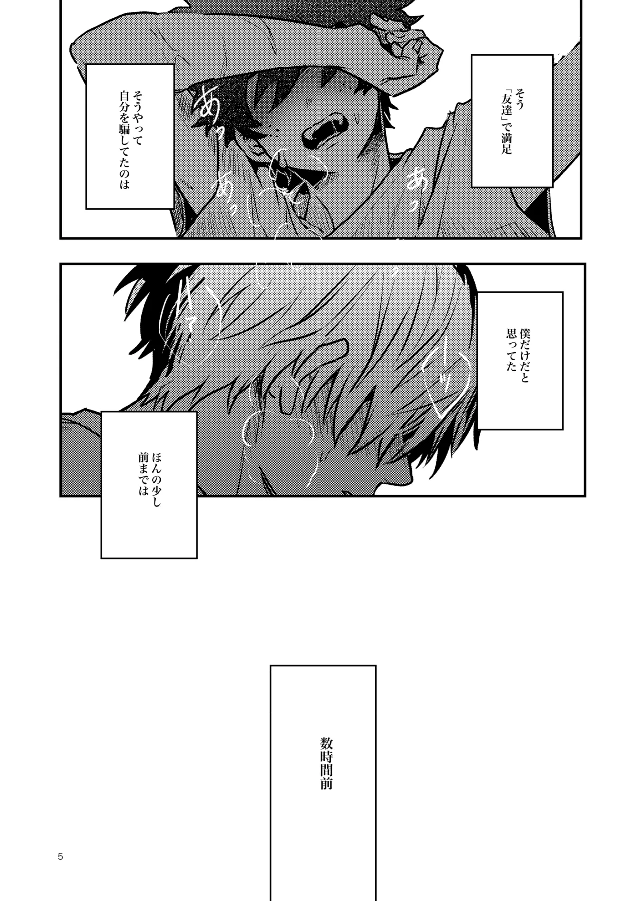 ともだちいじょう page 3 full