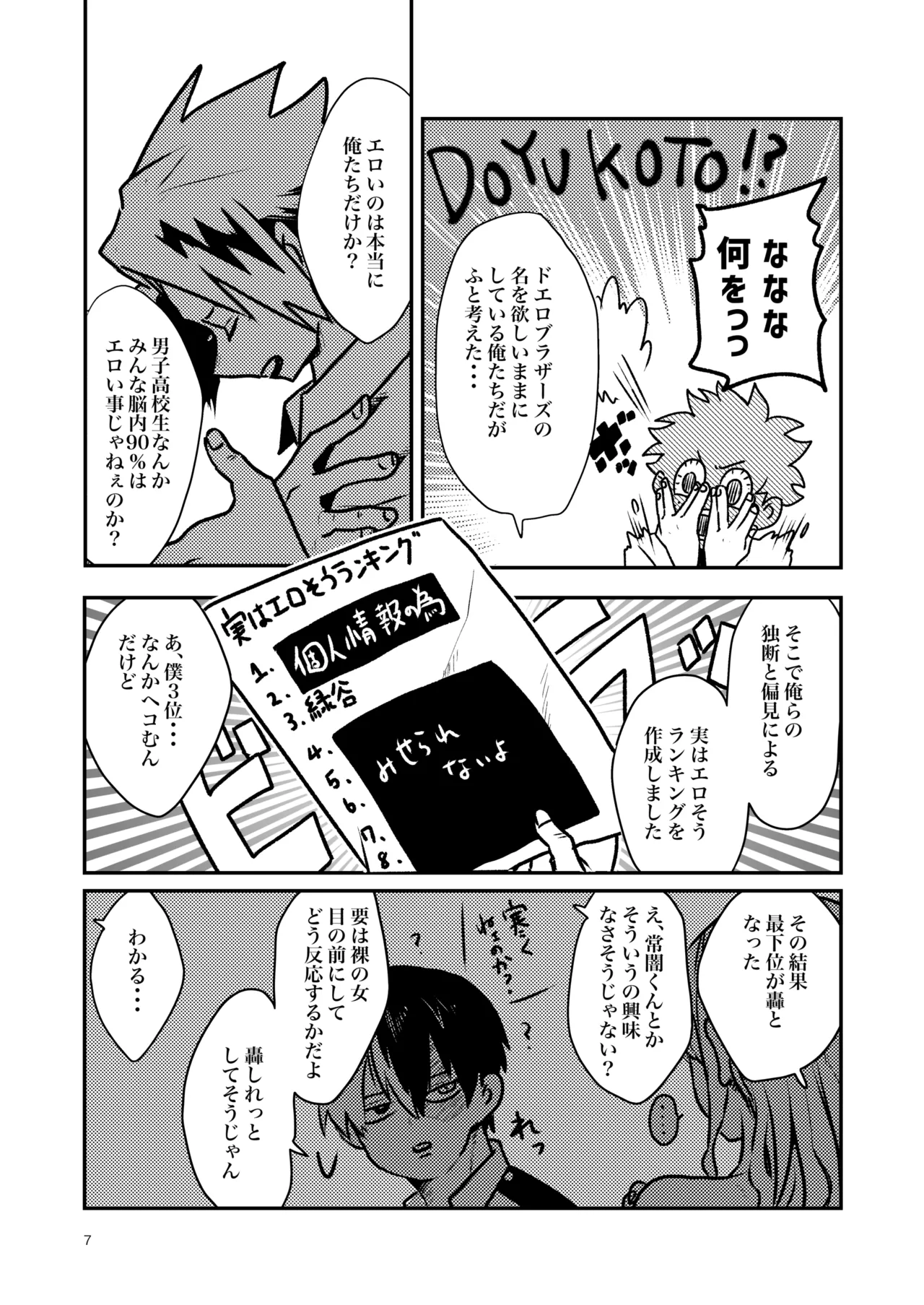 ともだちいじょう page 5 full
