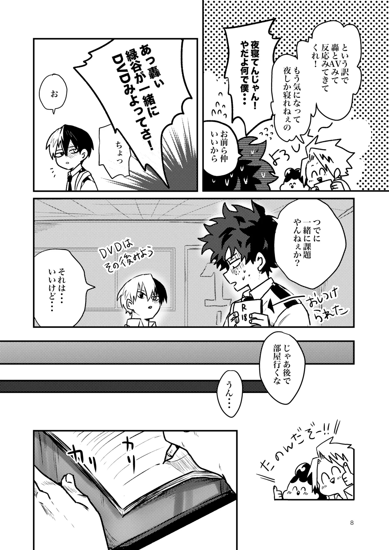 ともだちいじょう page 6 full