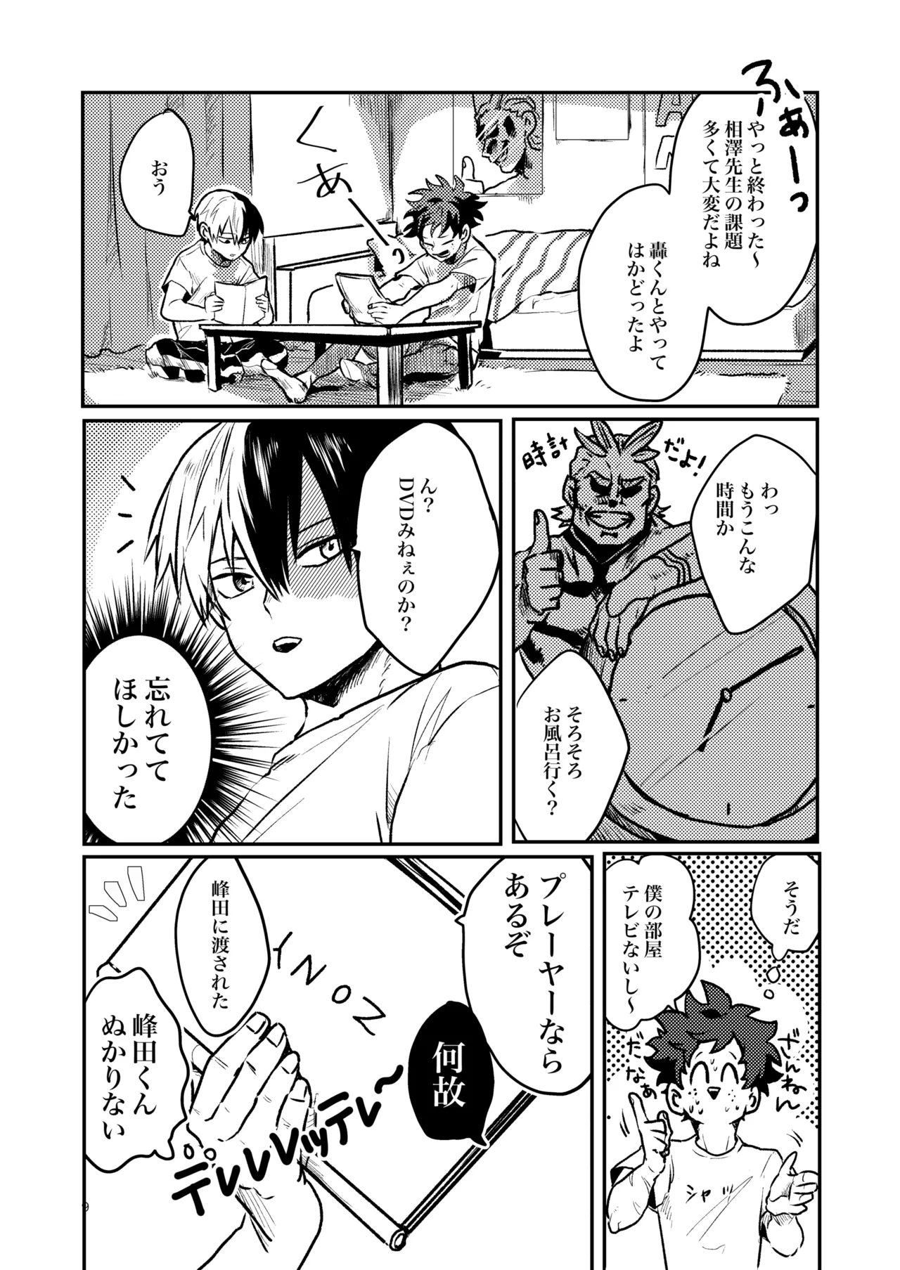 ともだちいじょう page 7 full