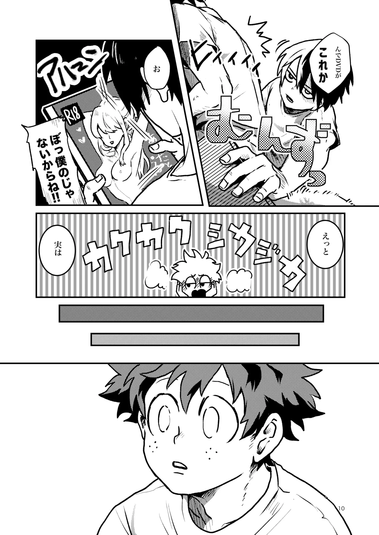 ともだちいじょう page 8 full