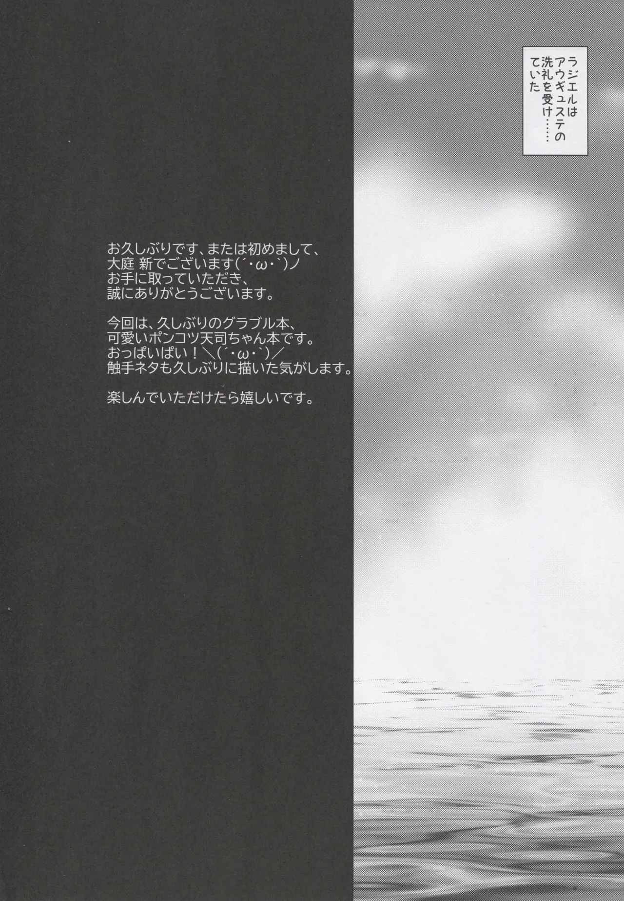 Tenshi no Bakansu Tako no Shinpi no Shō page 3 full