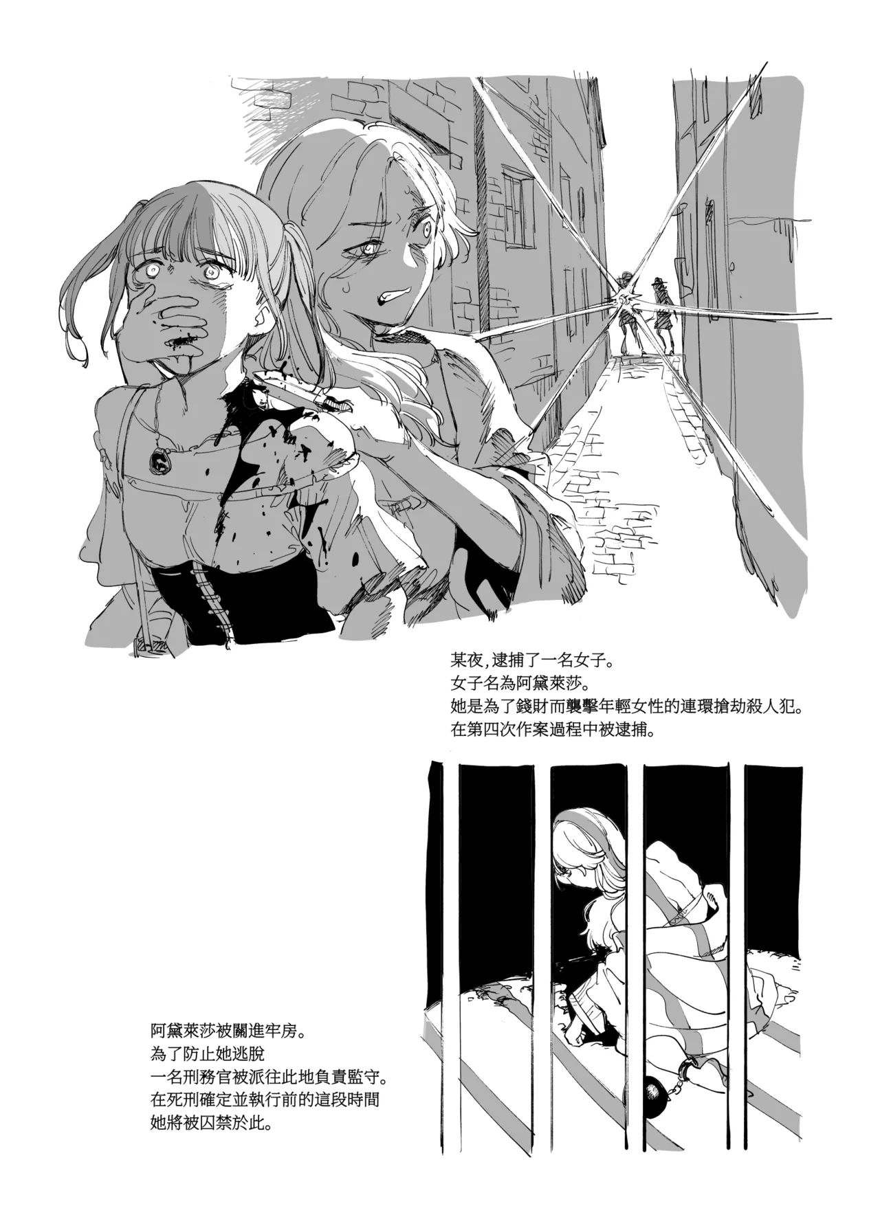 Akujo Shokei page 2 full