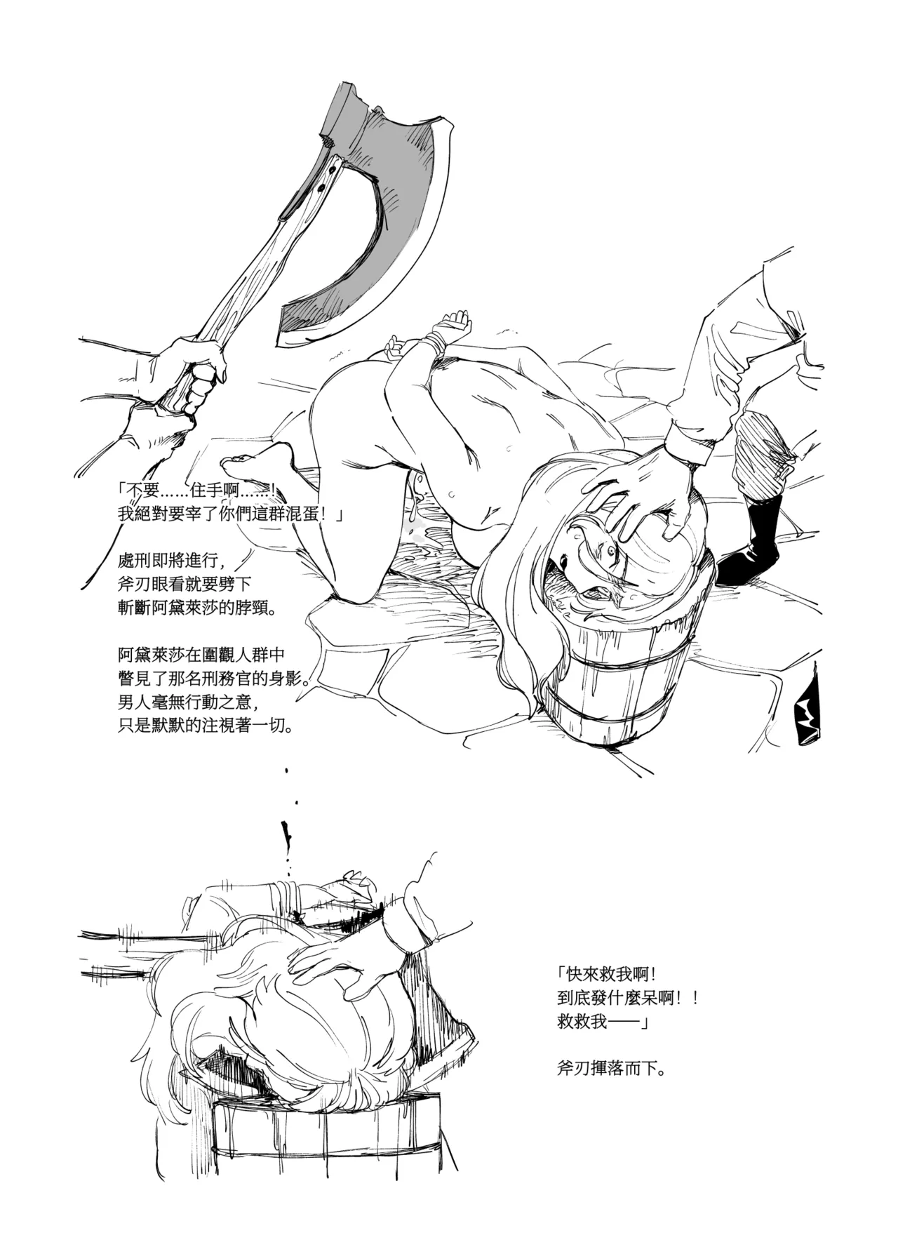 Akujo Shokei page 4 full