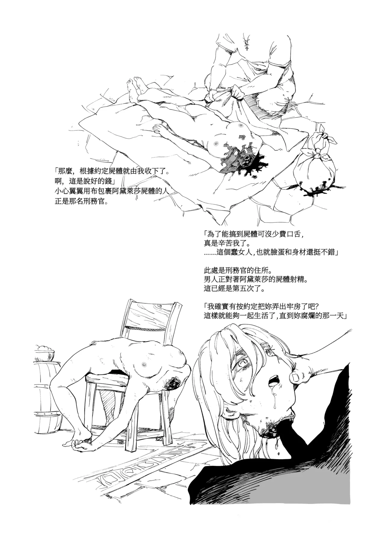 Akujo Shokei page 5 full