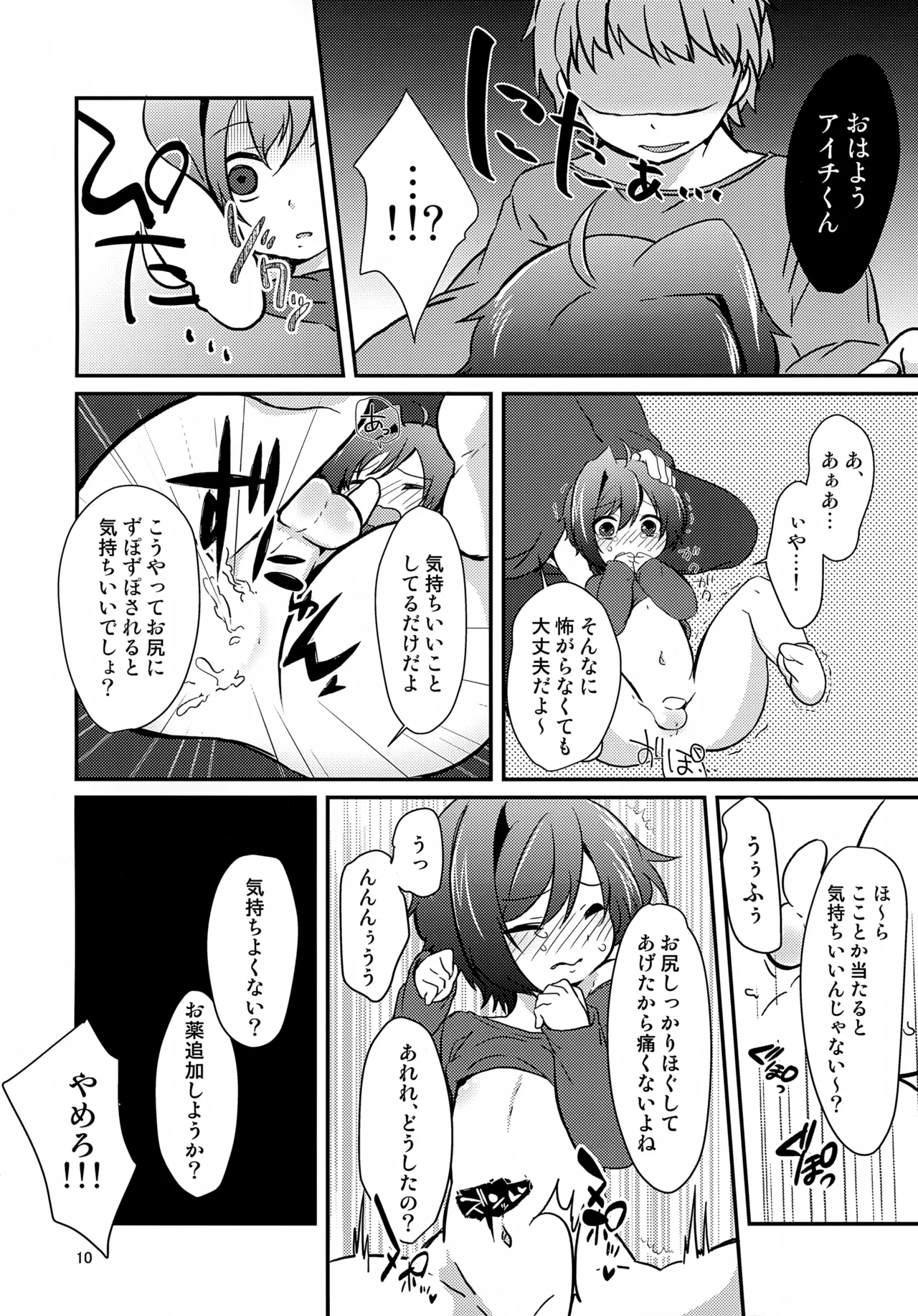 Tomo Donburi ~Mei to Don~ page 10 full