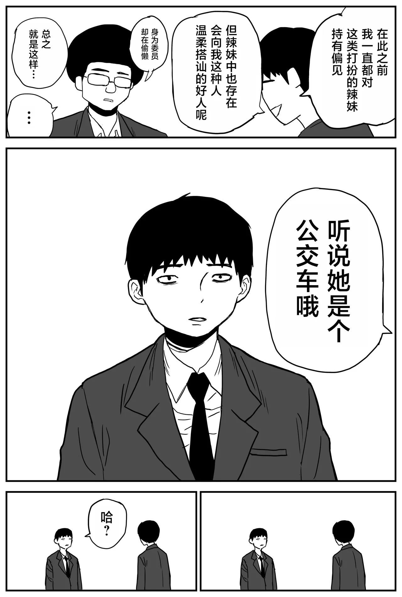 Gal JK Ero Manga Ch.1-27 page 7 full