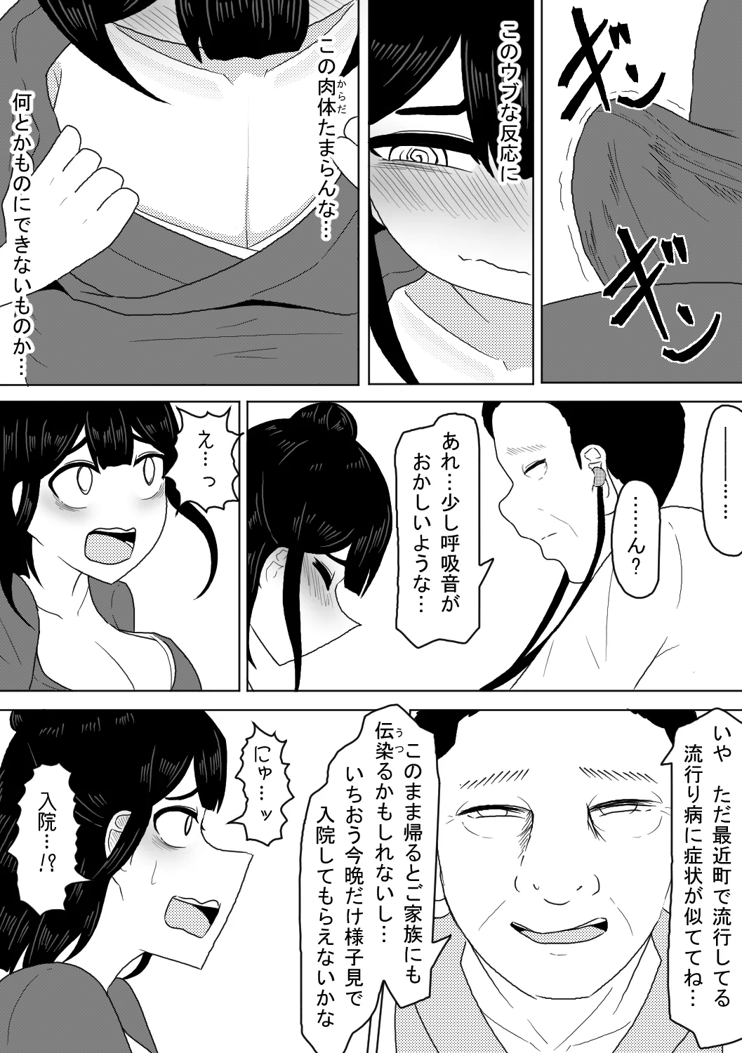 Shinryoujo o Tazunete Kita Kimusume o Damakurakashite Suiminkan Suru Hanashi page 7 full