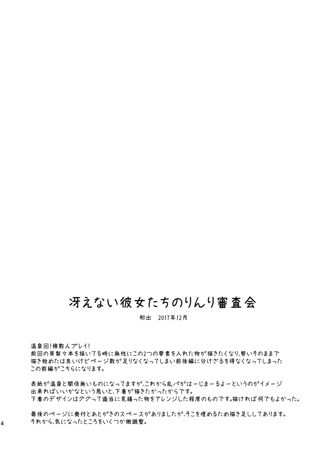 Saenai Kanojo-tachi no Rinri Shinsakai Soushuuhen 2 page 4 full