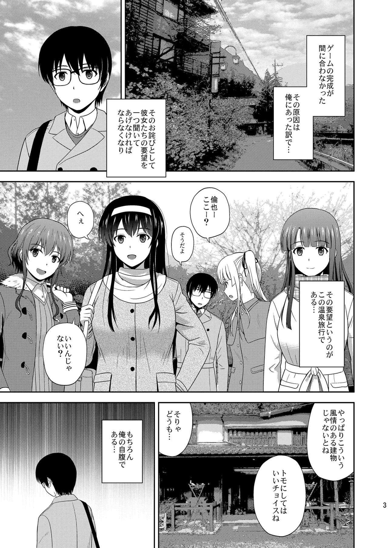 Saenai Kanojo-tachi no Rinri Shinsakai Soushuuhen 2 page 5 full