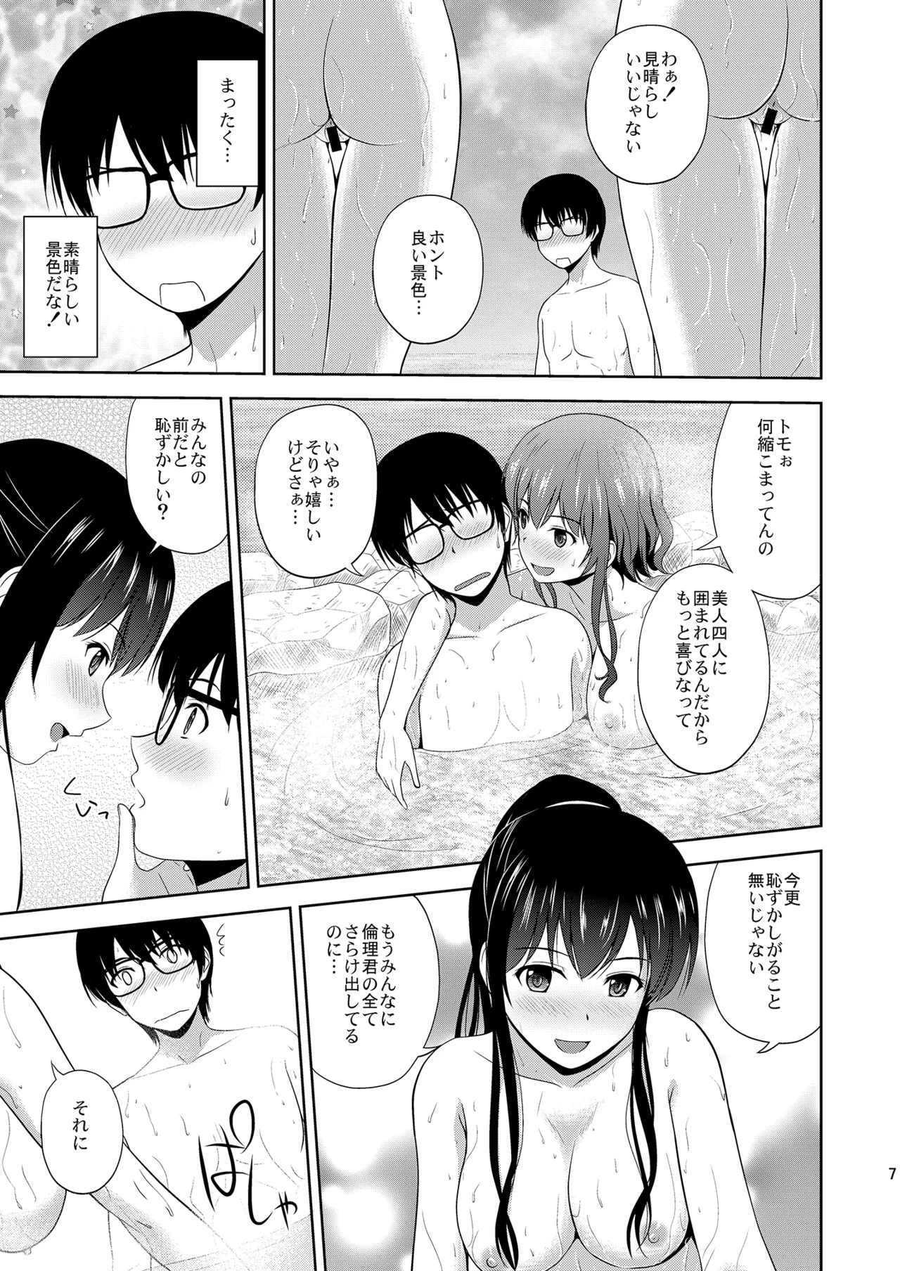 Saenai Kanojo-tachi no Rinri Shinsakai Soushuuhen 2 page 9 full