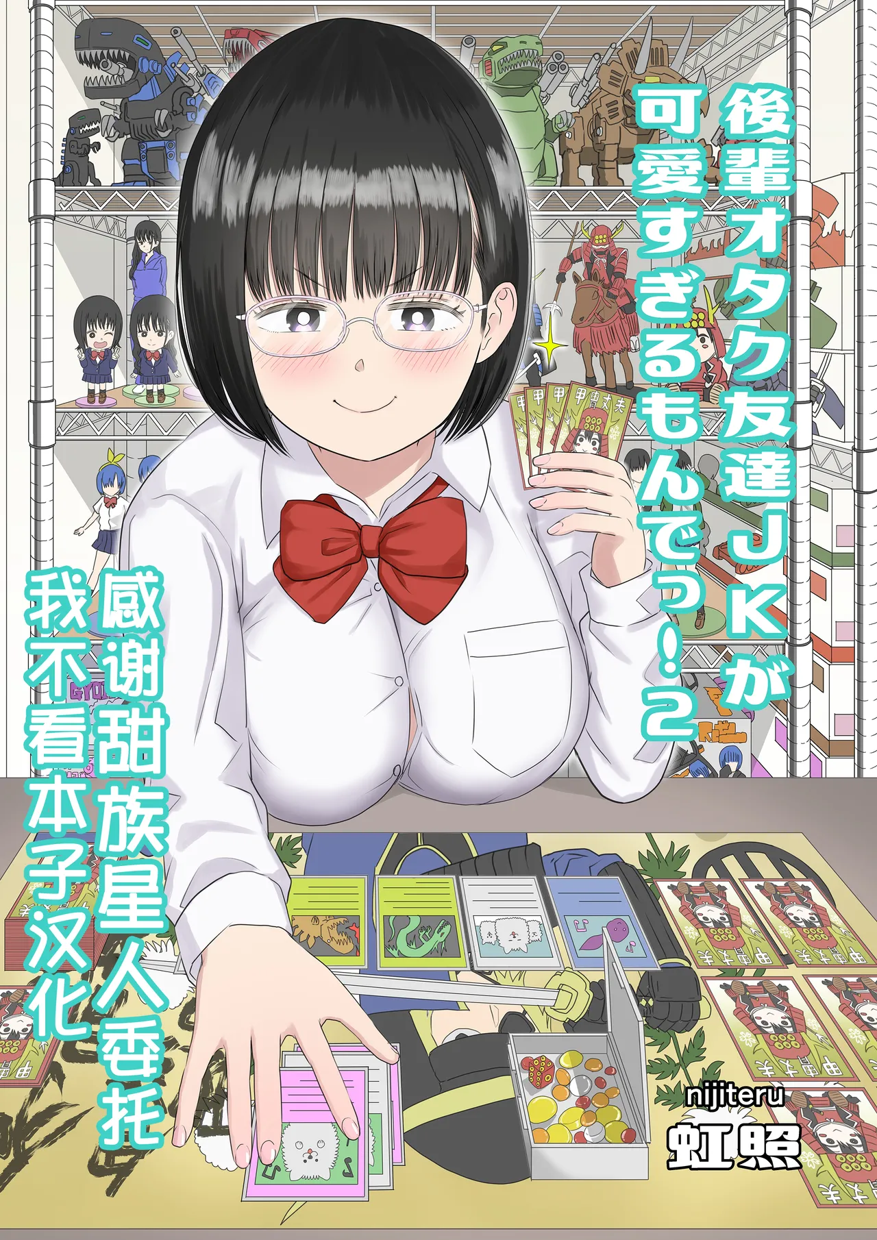 Kouhai Otaku Tomodachi JK ga Kawai Sugirumon de! 2 page 1 full