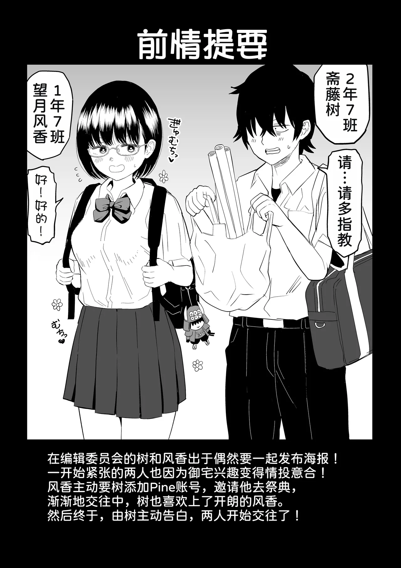 Kouhai Otaku Tomodachi JK ga Kawai Sugirumon de! 2 page 3 full