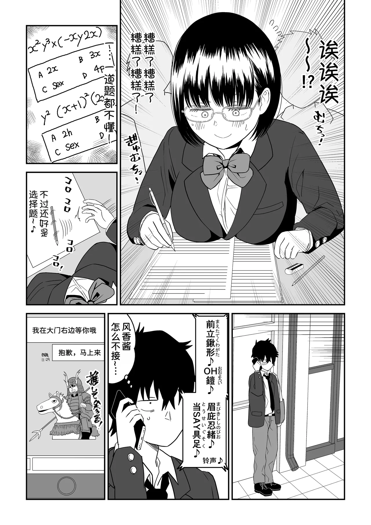 Kouhai Otaku Tomodachi JK ga Kawai Sugirumon de! 2 page 4 full