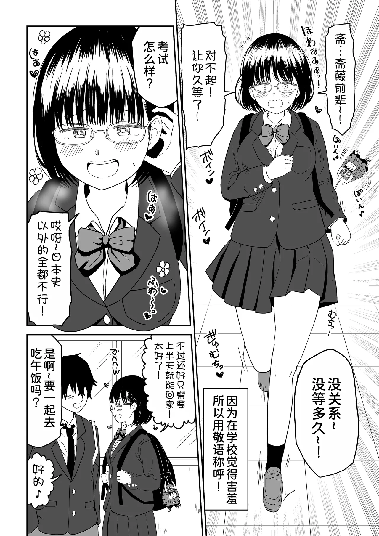 Kouhai Otaku Tomodachi JK ga Kawai Sugirumon de! 2 page 5 full