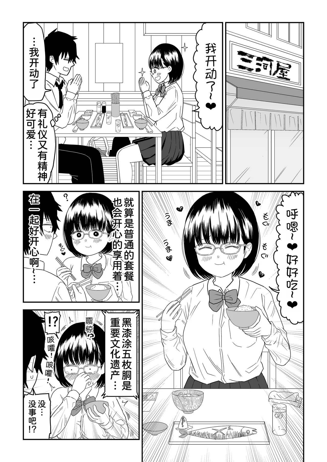 Kouhai Otaku Tomodachi JK ga Kawai Sugirumon de! 2 page 6 full